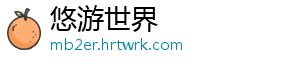 悠游世界